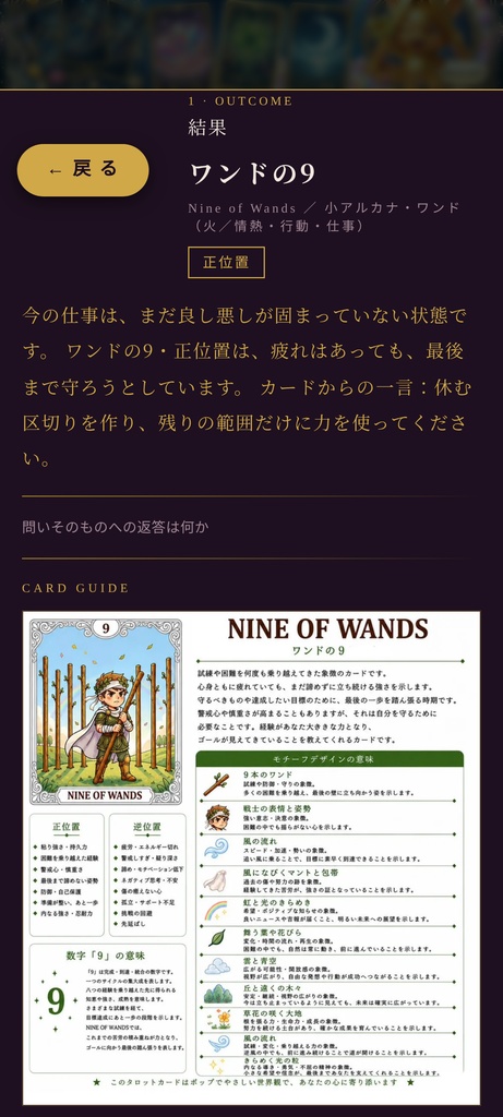 ぽちきんタロット V1.0