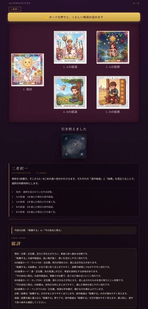 ぽちきんタロット V1.0