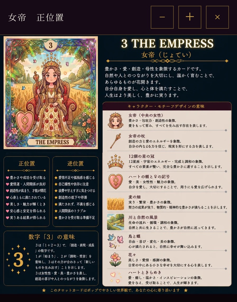 ぽちきんタロット V1.0