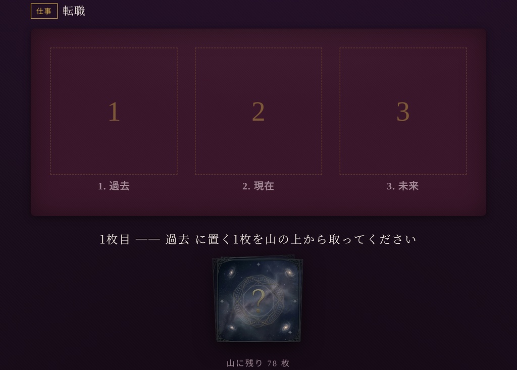 ぽちきんタロット V1.0