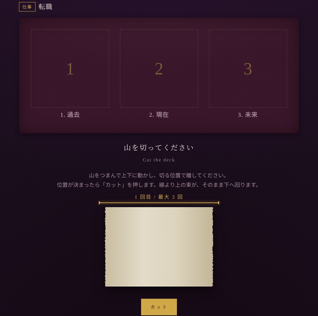 ぽちきんタロット V1.0