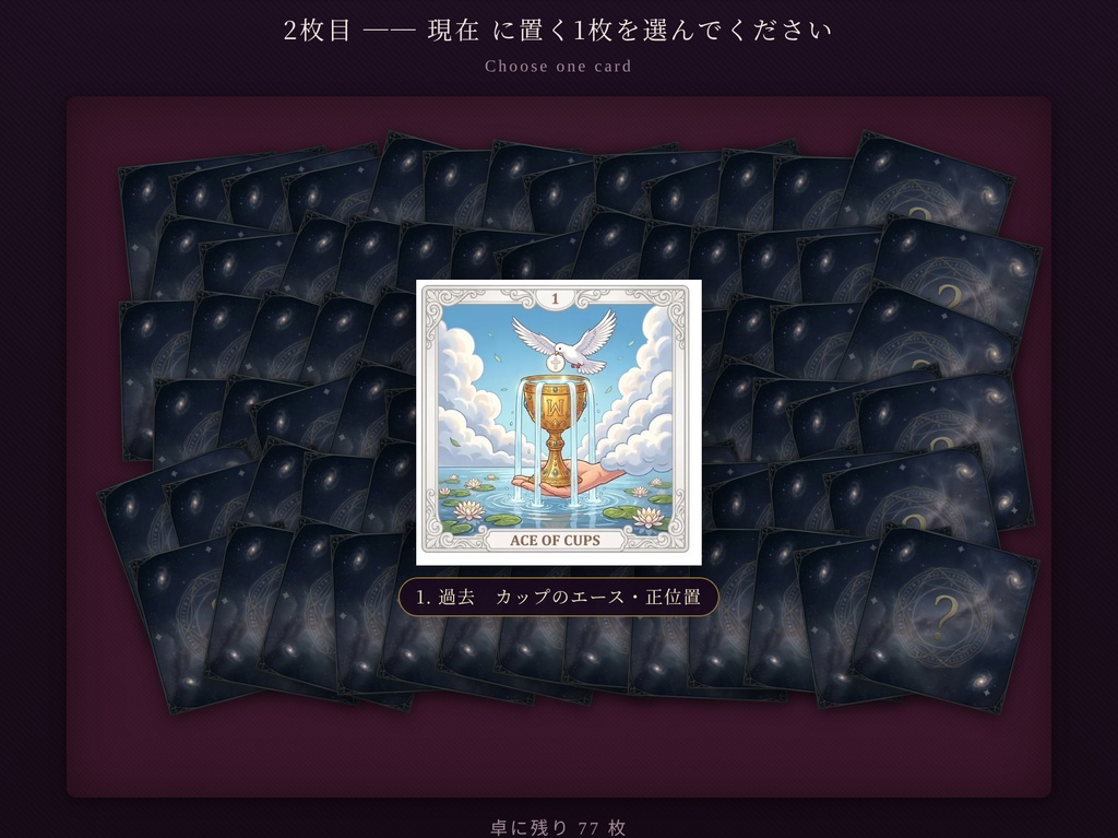ぽちきんタロット V1.0