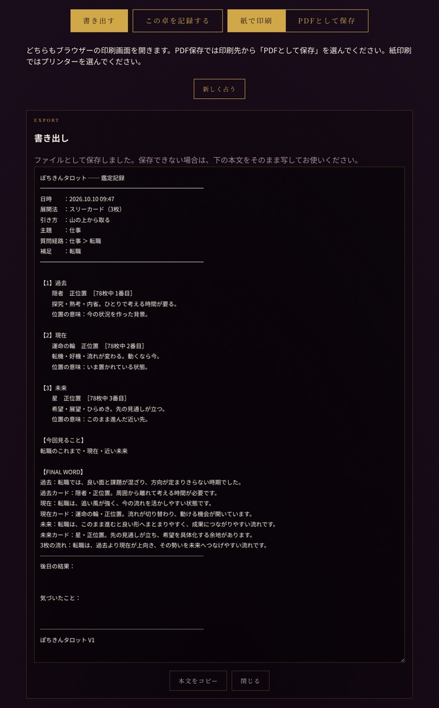 ぽちきんタロット V1.0