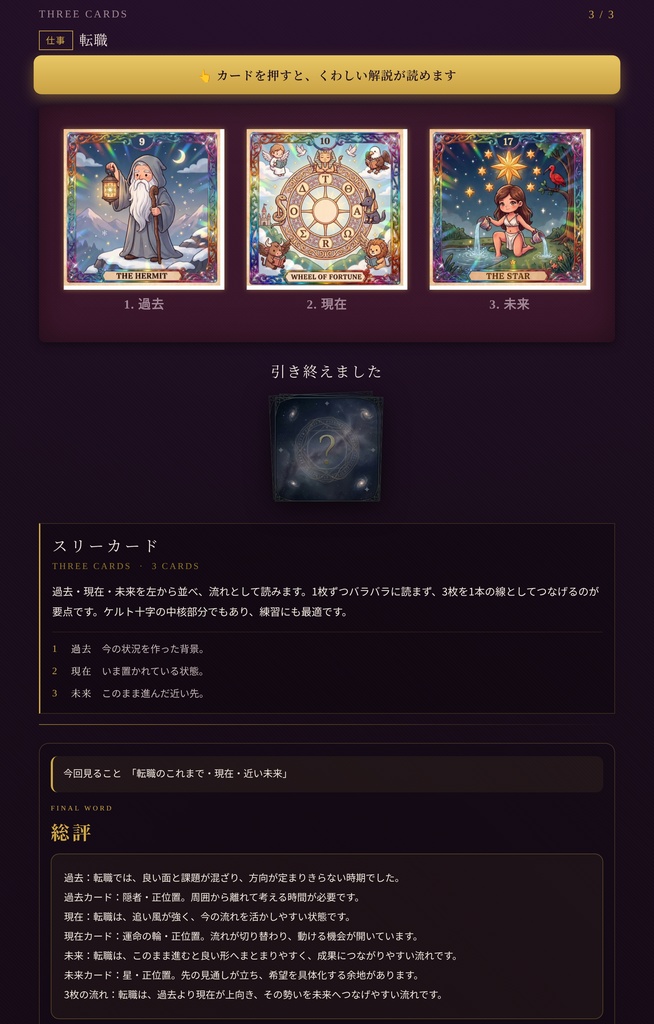 ぽちきんタロット V1.0