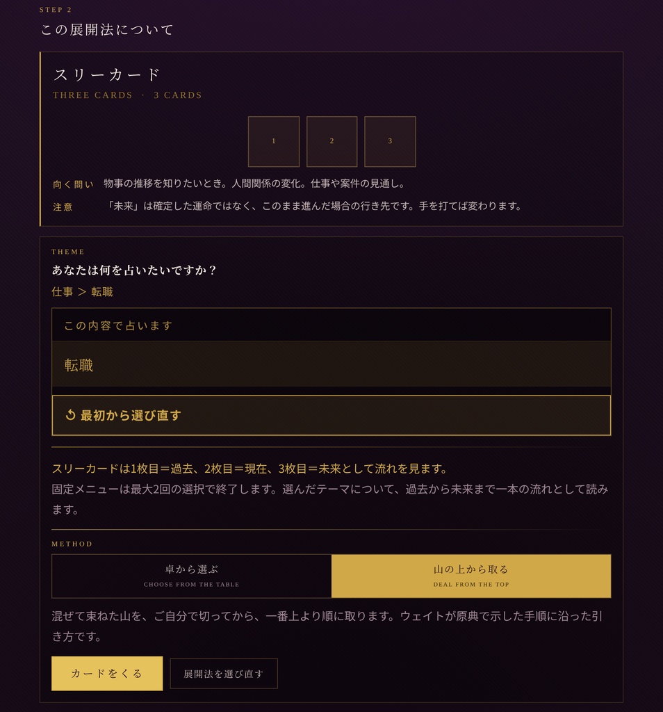 ぽちきんタロット V1.0