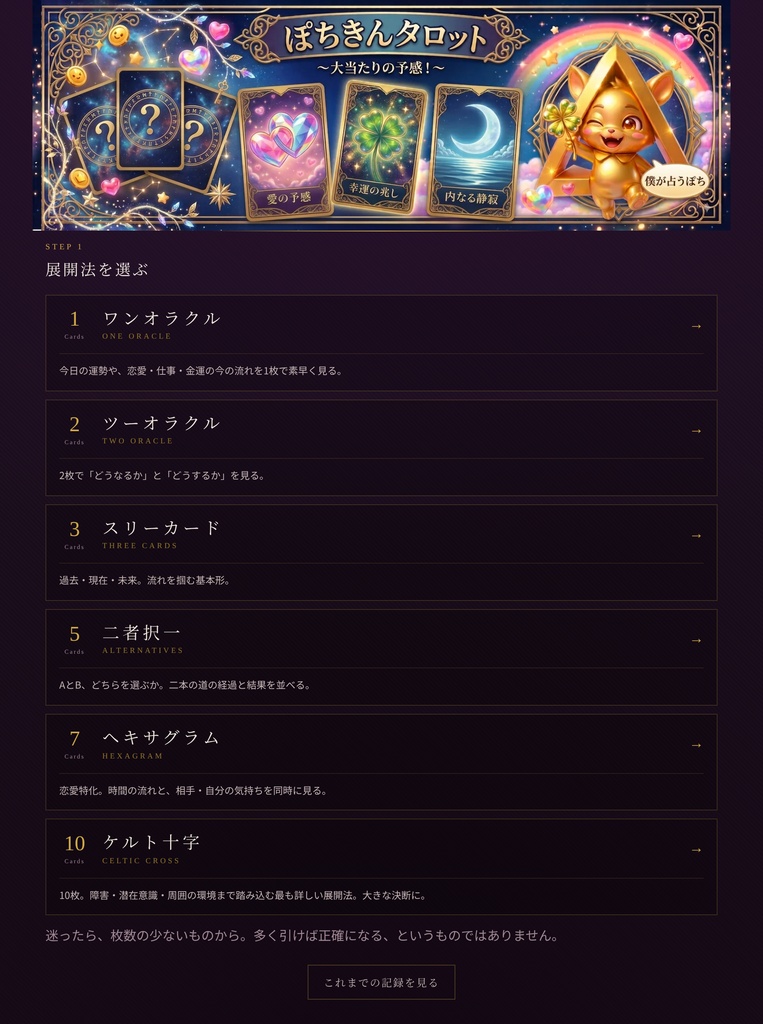 ぽちきんタロット V1.0