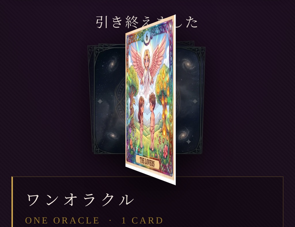 ぽちきんタロット V1.0