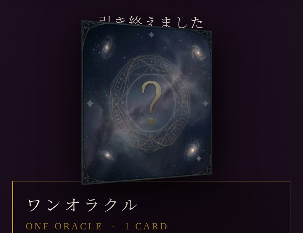ぽちきんタロット V1.0