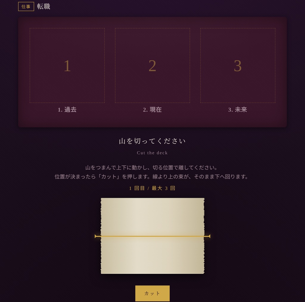 ぽちきんタロット V1.0