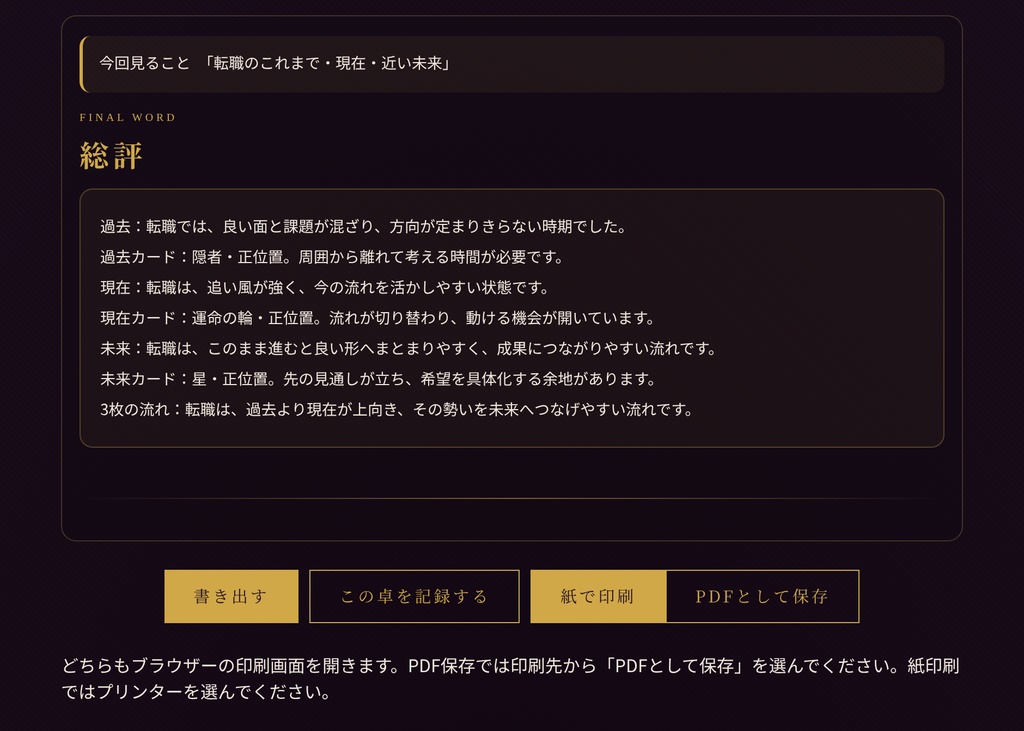 ぽちきんタロット V1.0