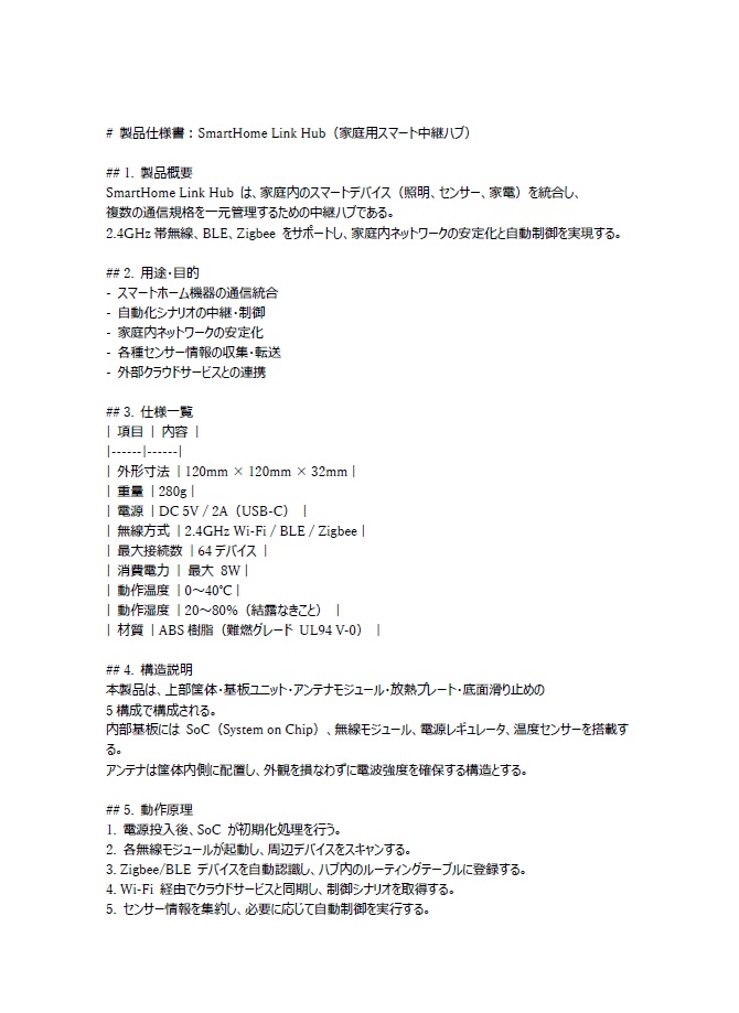 製品仕様書 自動生成プロンプト(製品名入力式)