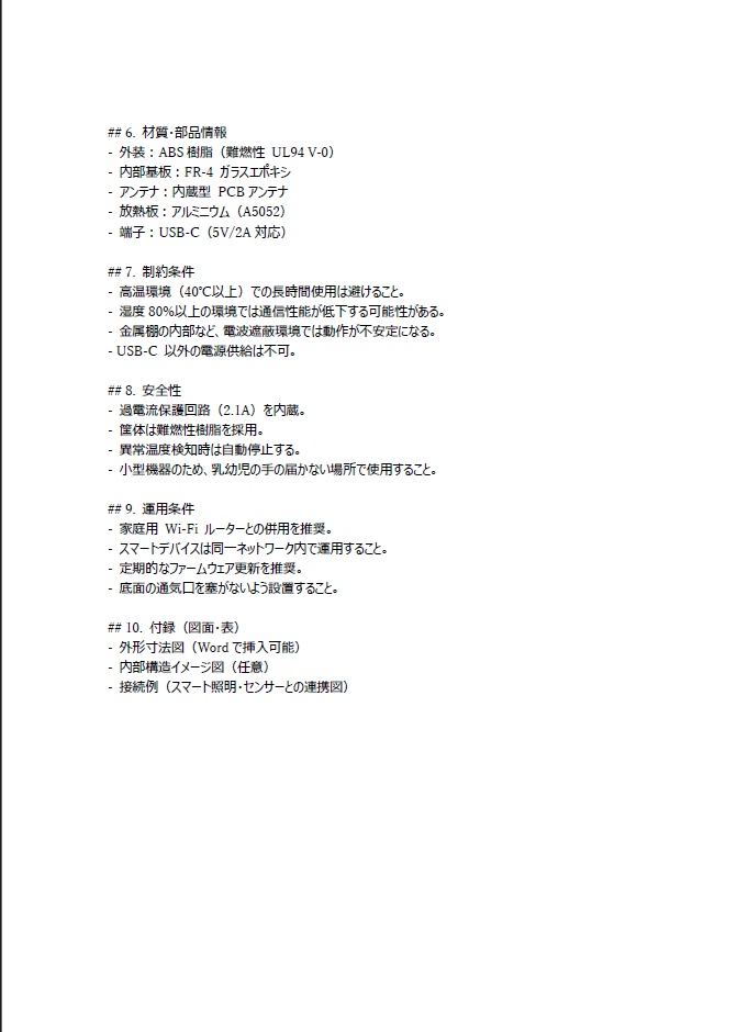 製品仕様書 自動生成プロンプト(製品名入力式)