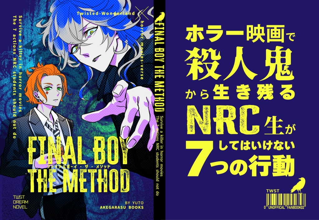 ファイナルボーイ・ザ・メソッド