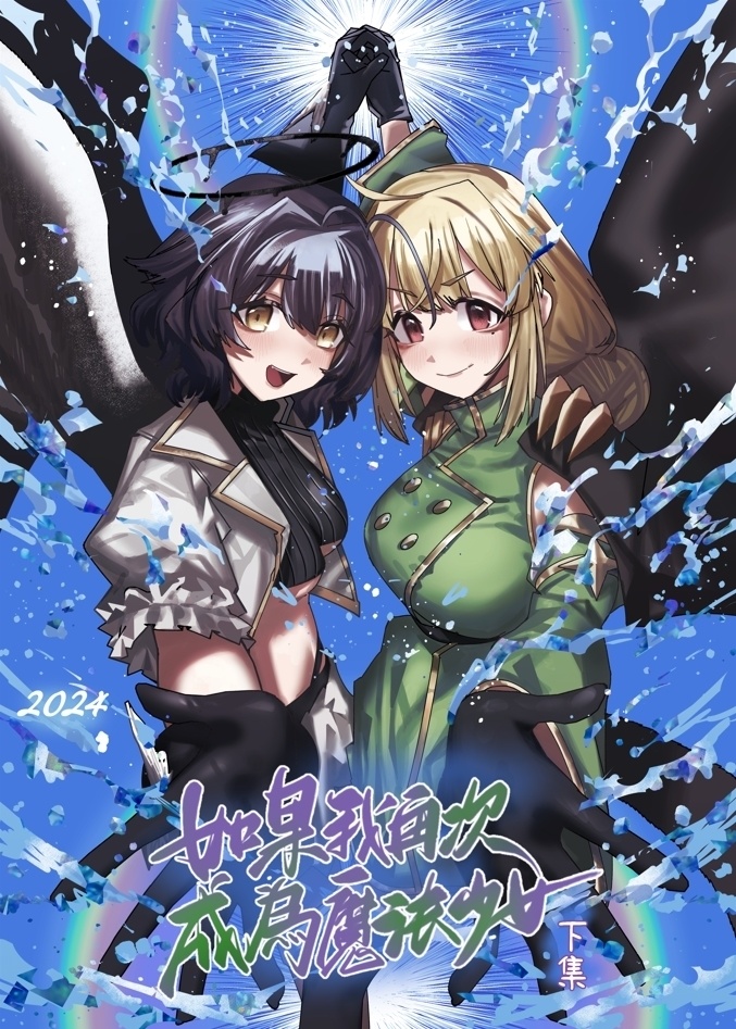 夢想成為魔法少女同人  如果我再次成為魔法少女【下集】