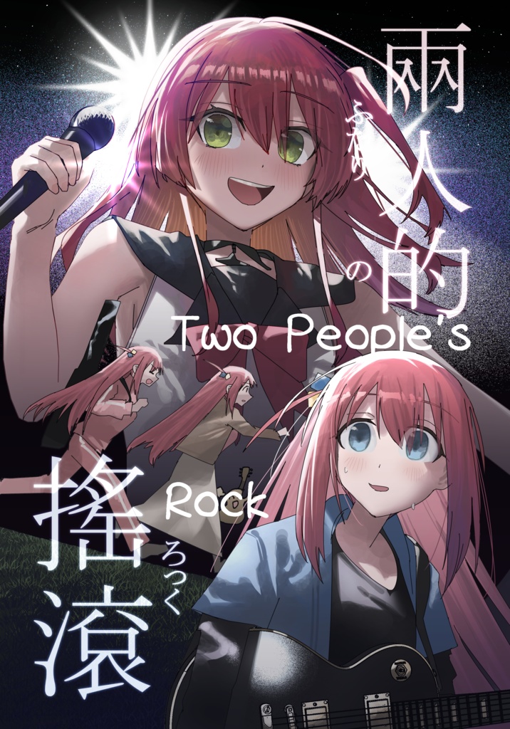 Two People's Rock