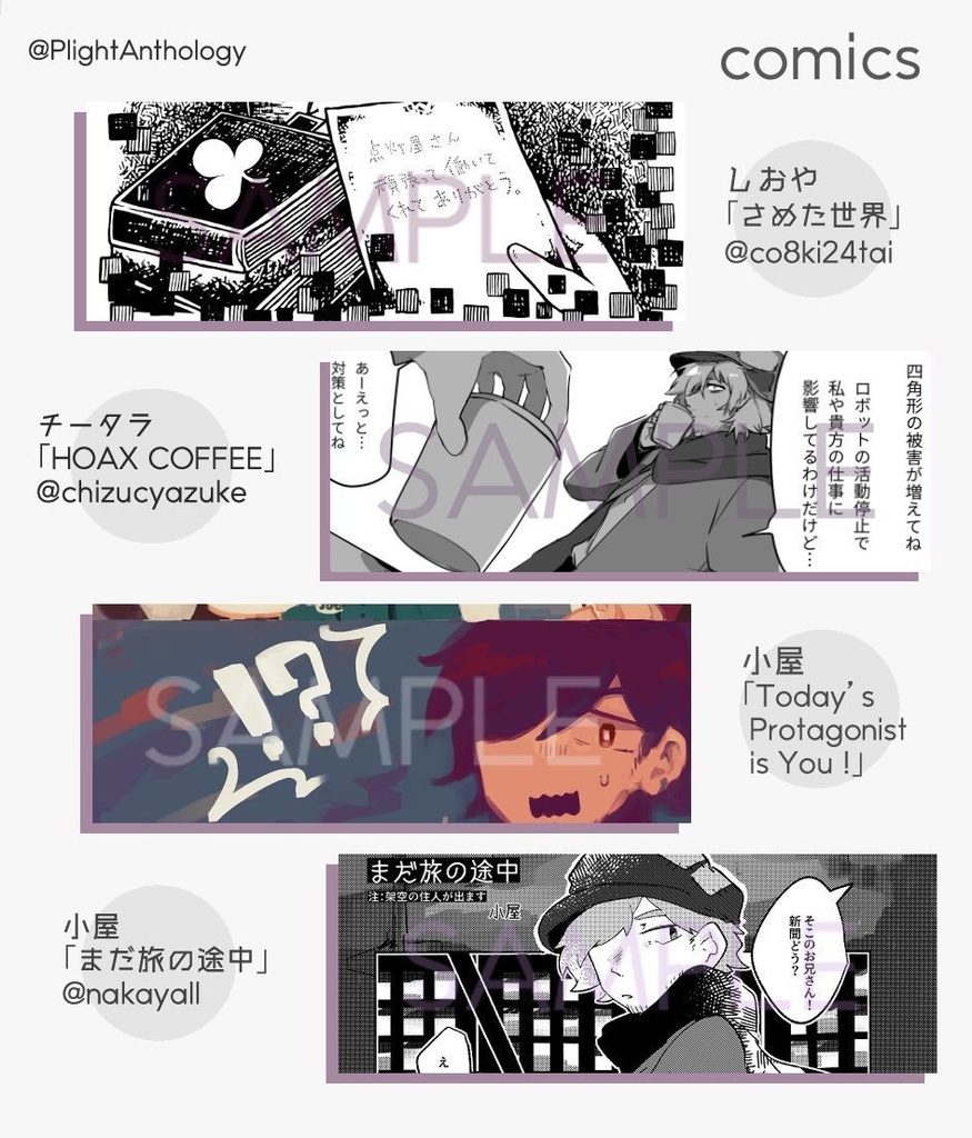 点灯屋アンソロジー“Light up Like a Starry Sky”