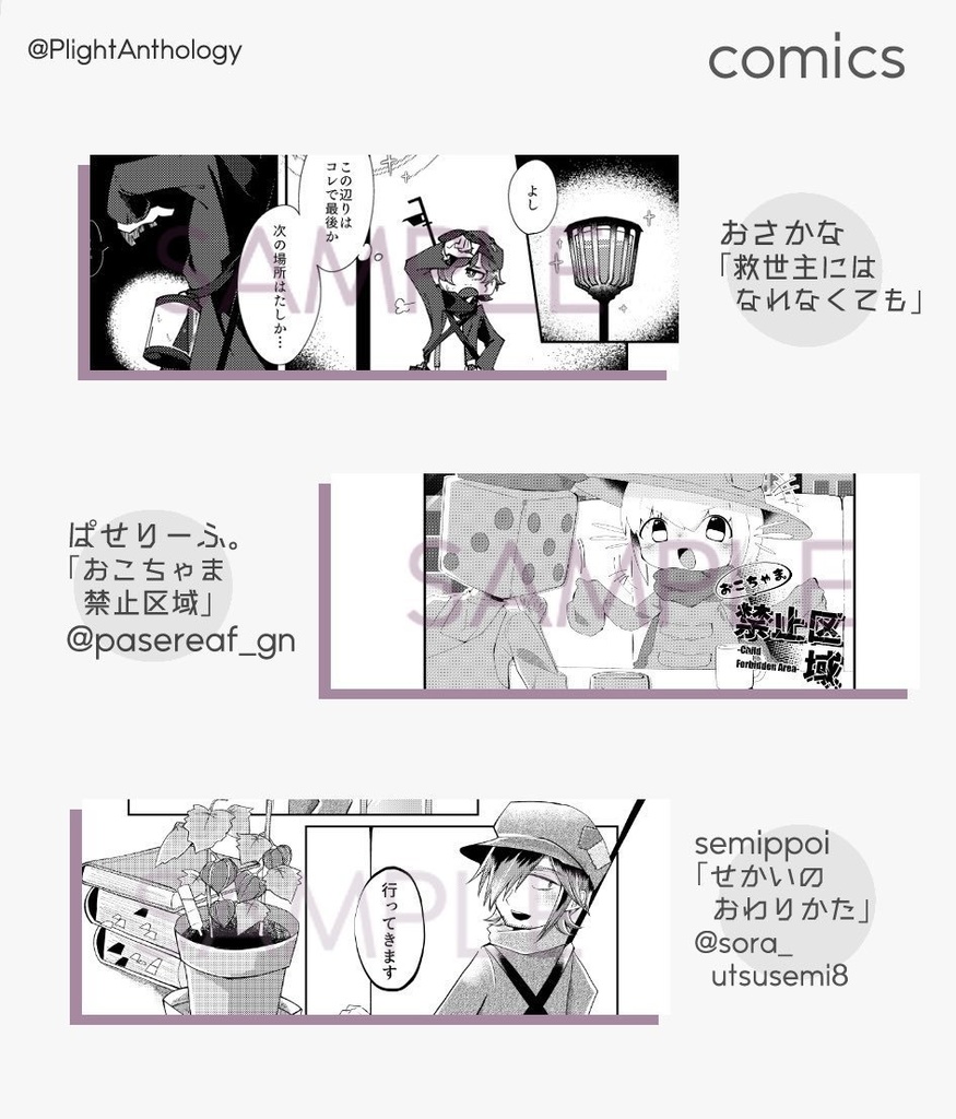 点灯屋アンソロジー“Light up Like a Starry Sky”