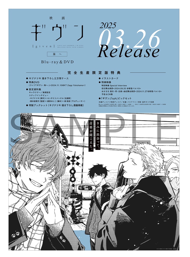 映画 ギヴン 海へ【完全生産限定版】※ショップ特典あり