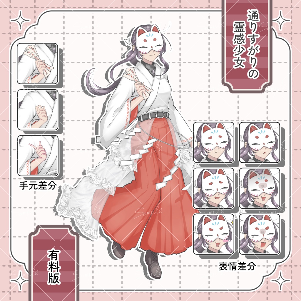 【無料版あり】胡乱な霊感少女【立ち絵素材】