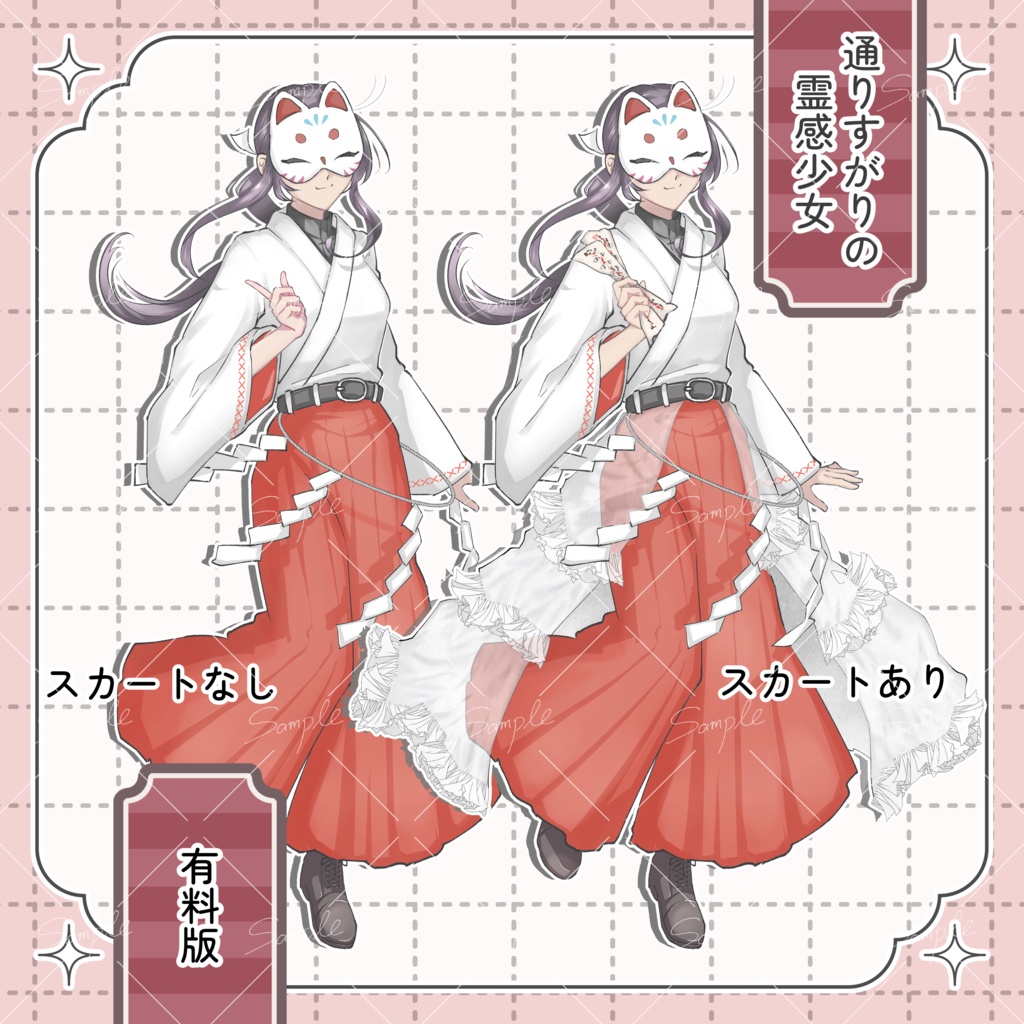 【無料版あり】胡乱な霊感少女【立ち絵素材】