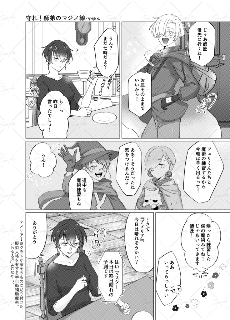 【#創作魔術師】魔術師の本【合同誌】