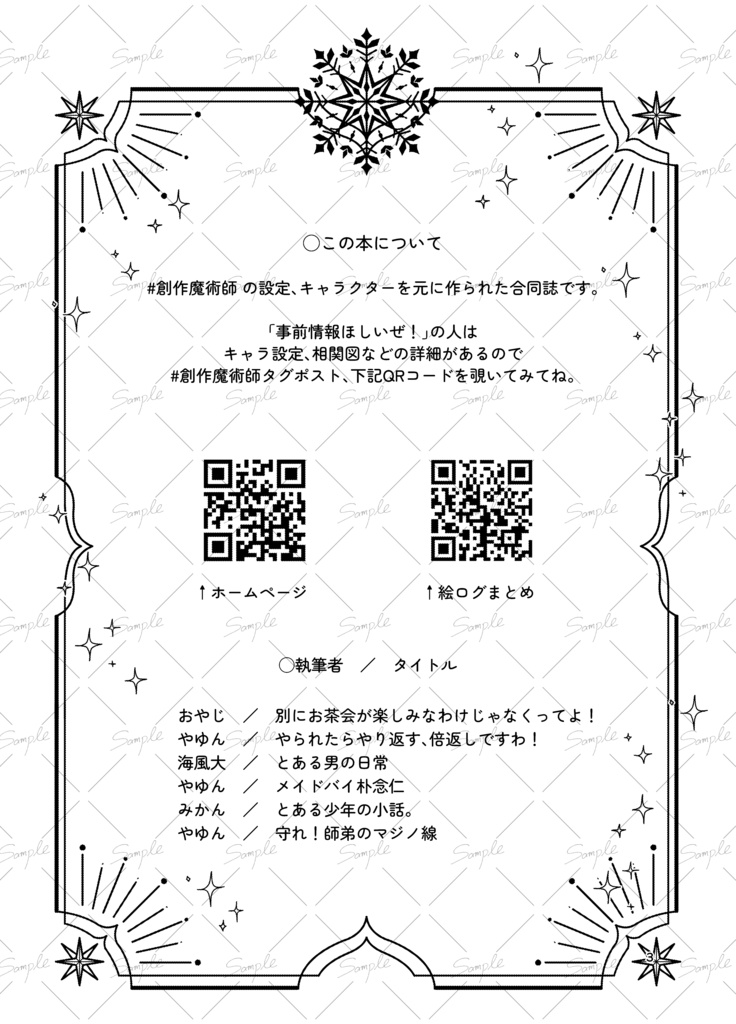 【#創作魔術師】魔術師の本【合同誌】