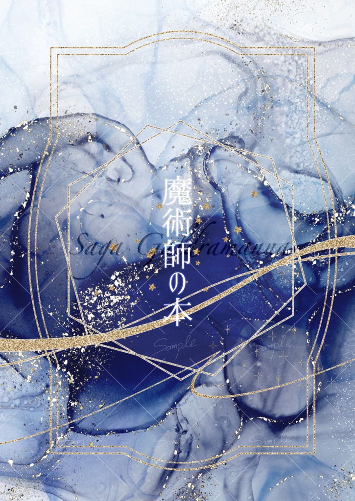 【#創作魔術師】魔術師の本【合同誌】