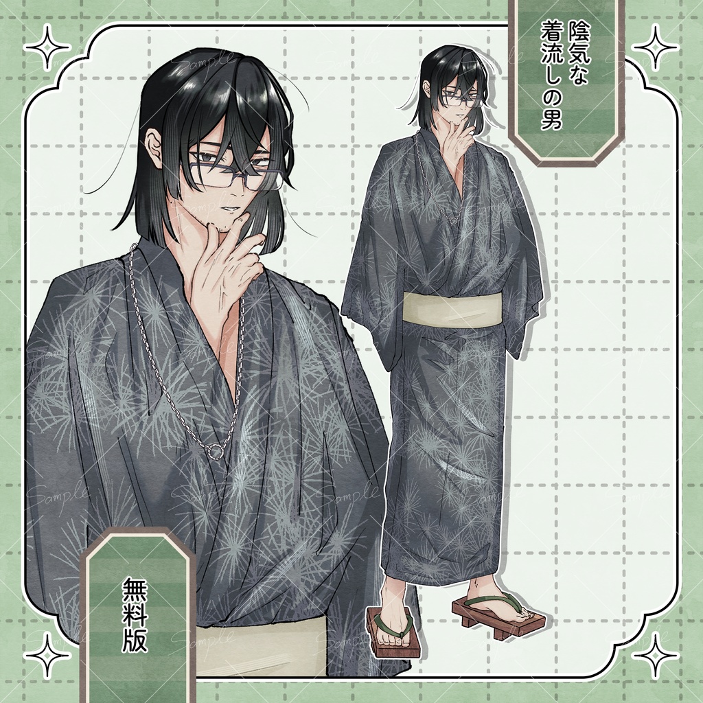 【無料版あり】陰気な着流しの男【立ち絵素材】