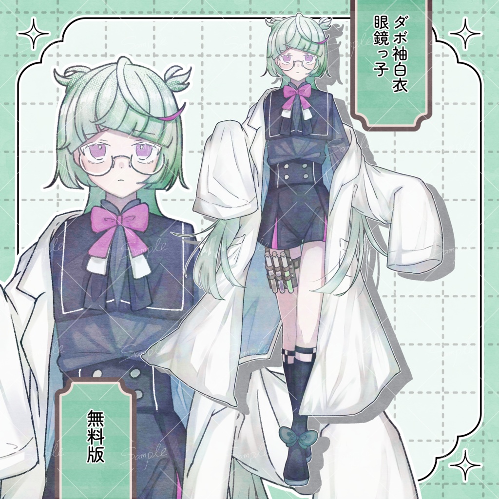 【無料あり】ダボ袖白衣眼鏡っ子【立ち絵素材】