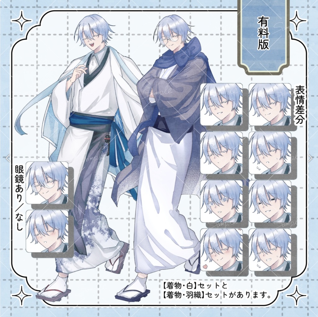 【無料版あり】白い着物の糸目大男【立ち絵素材】