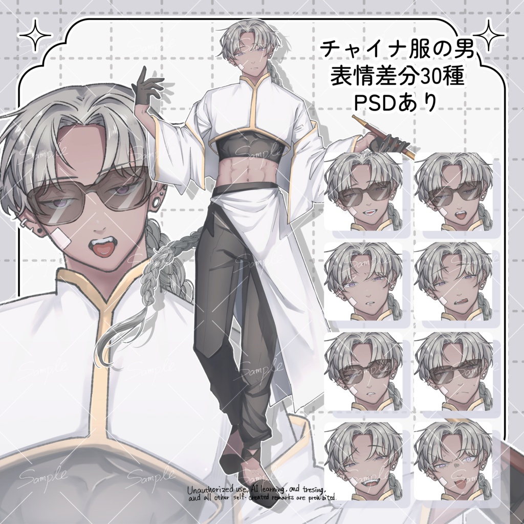 【無料版あり】褐色三つ編み煙管チャイナ【立ち絵素材】