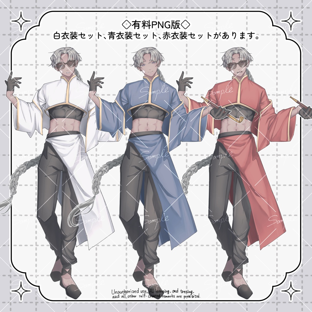 【無料版あり】褐色三つ編み煙管チャイナ【立ち絵素材】