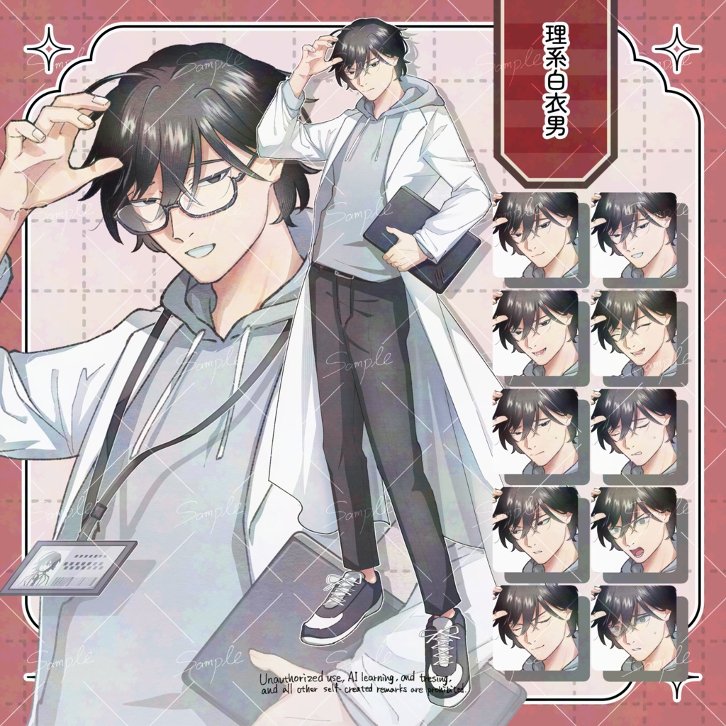 【無料版あり】理系白衣男【立ち絵素材】