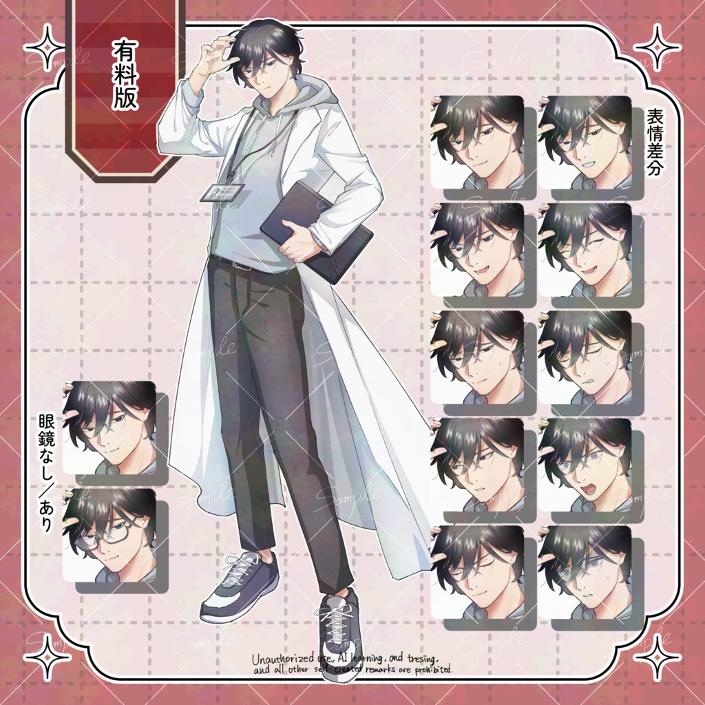 【無料版あり】理系白衣男【立ち絵素材】