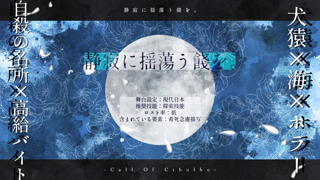 【サンプル配布中】静寂に揺蕩う餞を。【本文2026.7.21配信】