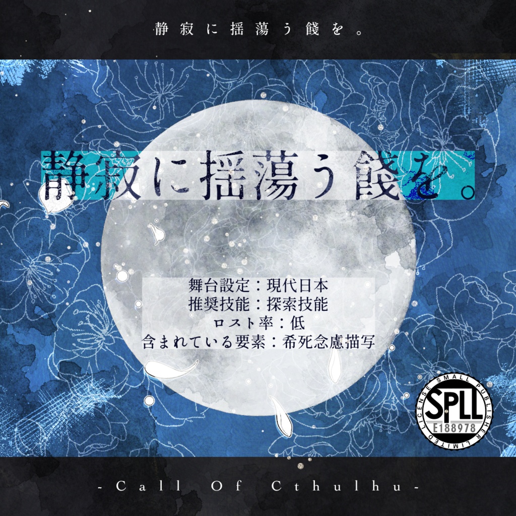 静寂に揺蕩う餞を。