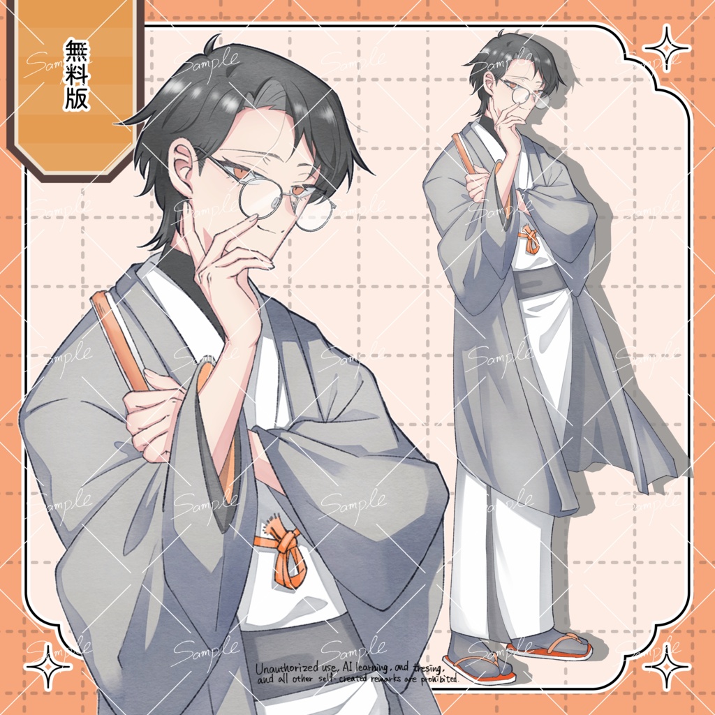 【無料版有】立ち絵素材11| 着物_男性_噺家