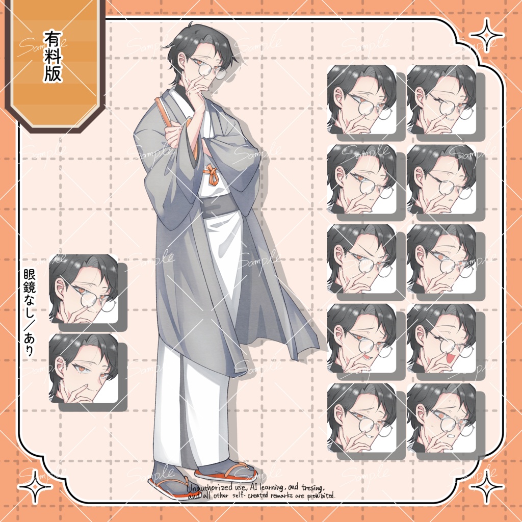 【無料版有】立ち絵素材11| 着物_男性_噺家