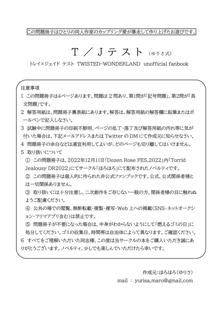 【普通郵便】Ｔ／Ｊテスト【送料込み】