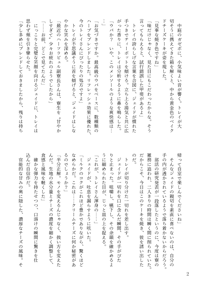 Torrid Jealousy8 ノベルティシール+オマケ