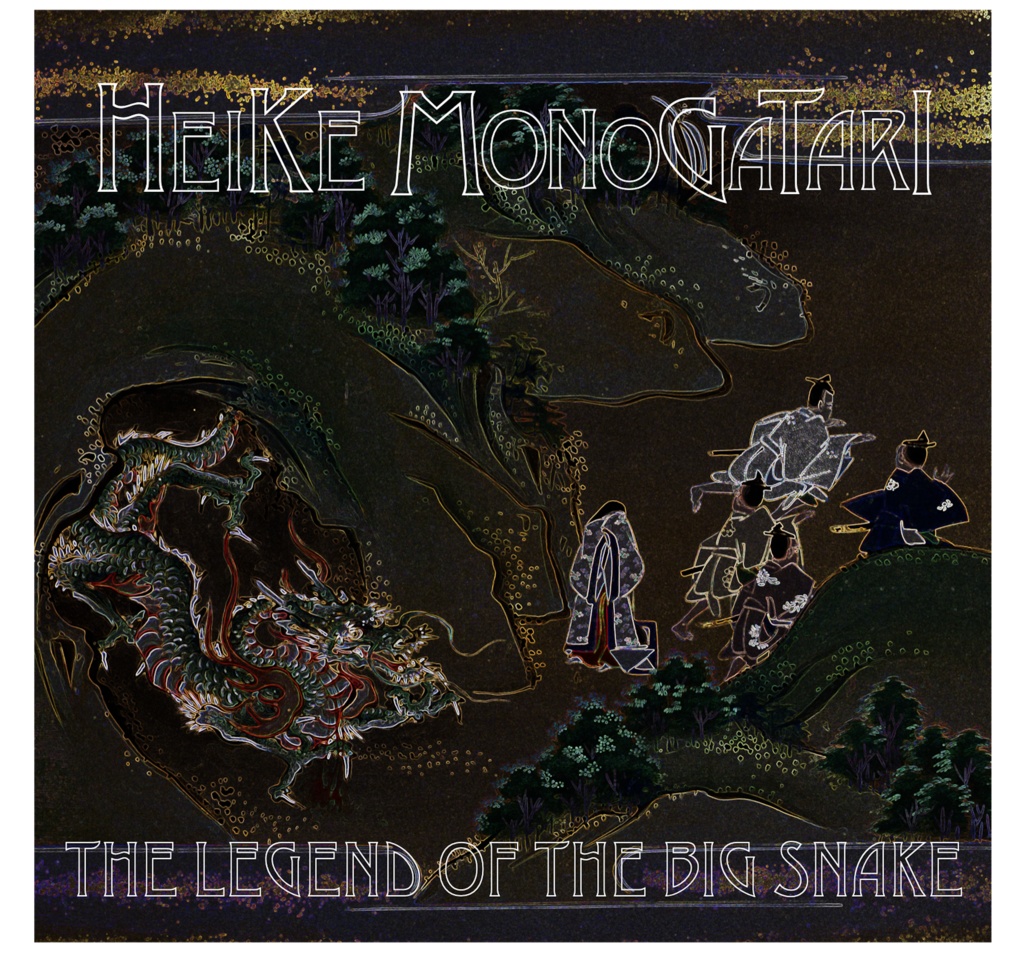 平家物語 THE LEGEND OF THE BIG SNAKE Tシャツ