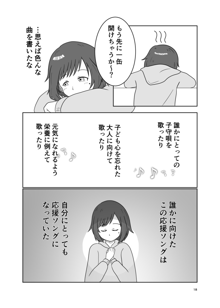 【C106新刊】両手いっぱいの向日葵を君に