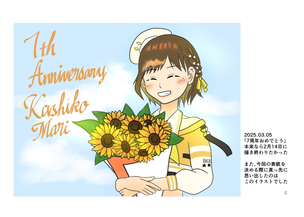 【C106新刊】両手いっぱいの向日葵を君に