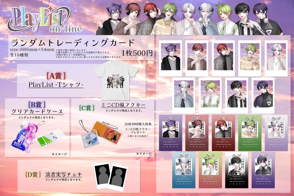 ランダムトレーディングカード