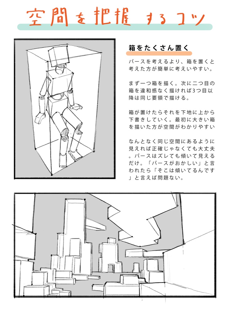 【電子書籍】知ってるとちょっと絵が上手く描けるメモ