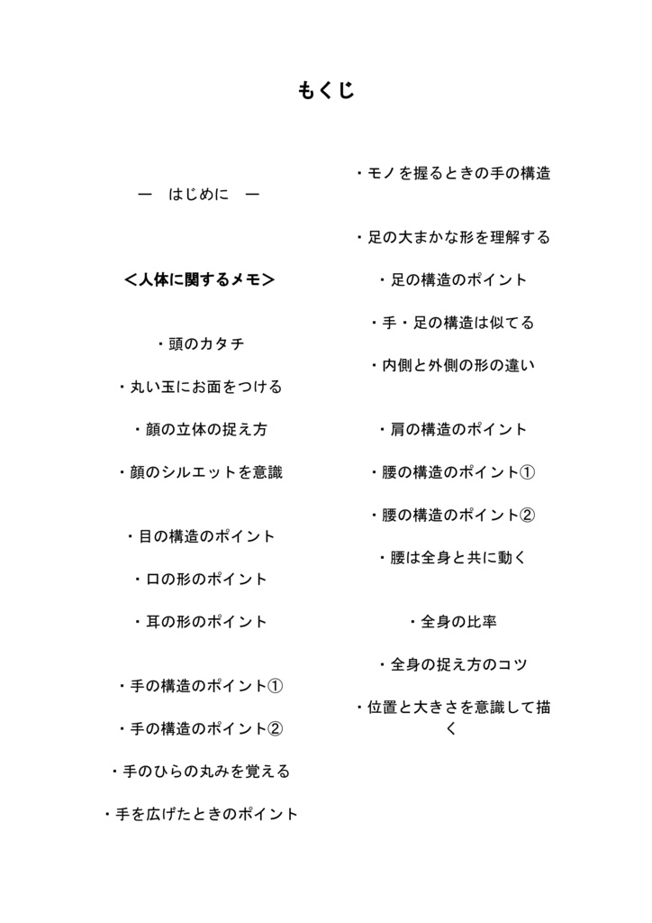 【電子書籍】知ってるとちょっと絵が上手く描けるメモ