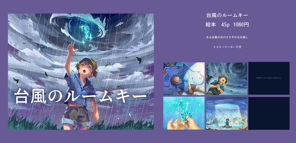 絵本「台風のルームキー」