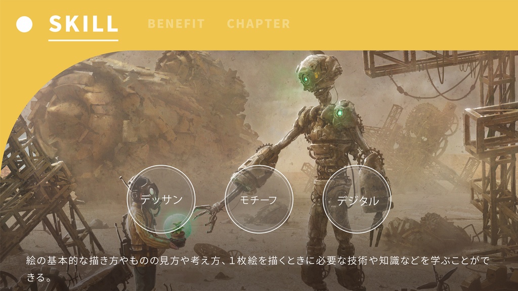 【描くを力に】基礎から実践まで学べるイラスト講座【25%OFFセール】