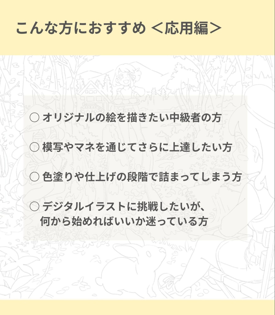 【描くを力に】基礎から実践まで学べるイラスト講座【25%OFFセール】