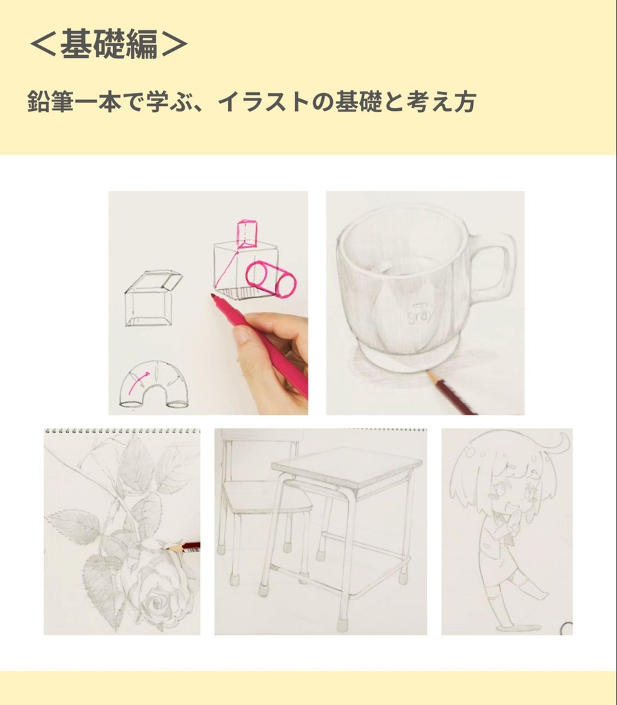 【描くを力に】基礎から実践まで学べるイラスト講座【25%OFFセール】
